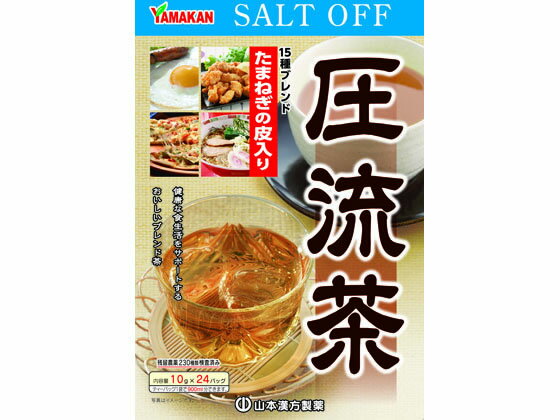 【マラソン限定★ポイント2倍】【お取り寄せ】山本漢方製薬 圧流茶 10g×24包 健康補助食品 健康ドリンク 栄養補助食品 栄養ドリンク 健康食品