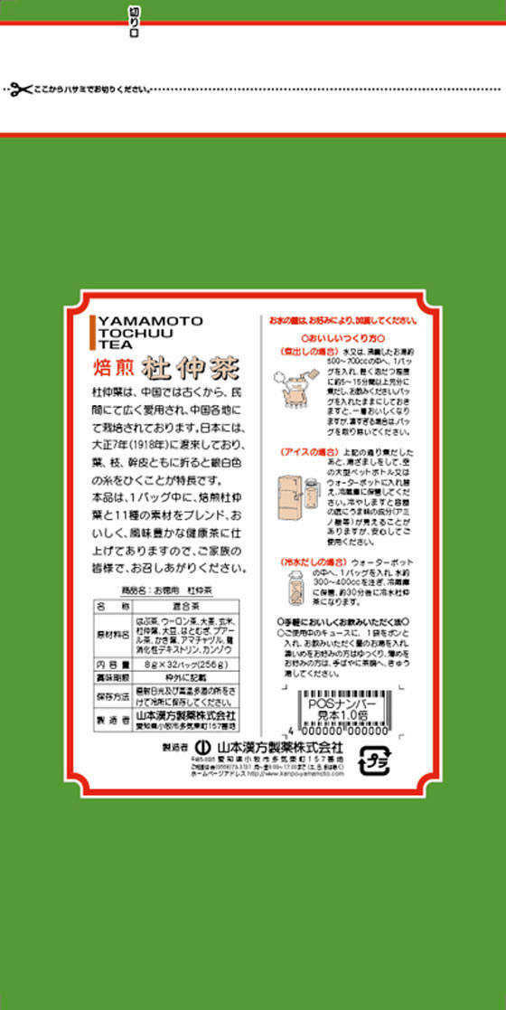 【レビュー投稿で100円OFFクーポン】【お取り寄せ】山本漢方製薬 お徳用 杜仲茶 8g×32包 健康補助食品 健康ドリンク 栄養補助食品 栄養ドリンク 健康食品 cocodecow-10206626 ココデカウ サンプル画像2
