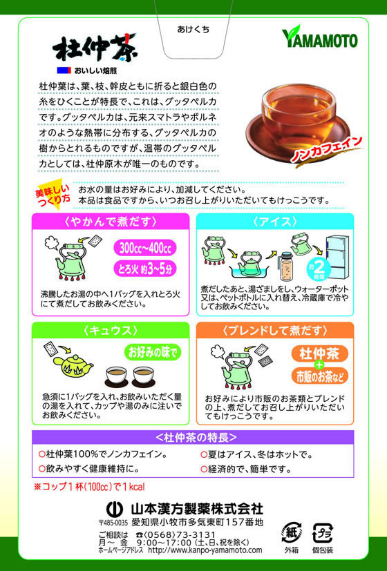 【レビュー投稿で100円OFFクーポン】【お取り寄せ】山本漢方製薬 杜仲茶100% 3g×20包 健康補助食品 健康ドリンク 栄養補助食品 栄養ドリンク 健康食品 cocodecow-10206627 ココデカウ サンプル画像2
