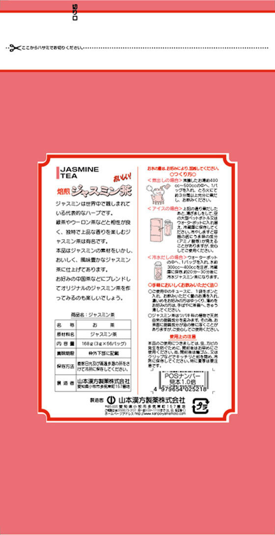 【レビュー投稿で100円OFFクーポン】【お取り寄せ】山本漢方製薬 お徳用 ジャスミン茶 3g×56包 健康補助食品 健康ドリンク 栄養補助食品 栄養ドリンク 健康食品 cocodecow-10206636 ココデカウ サンプル画像2