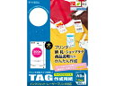 タカ印 プリンタ対応タグ 大 白 30シート 44-7100 インクジェット用紙