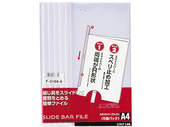 楽天ココデカウ【お取り寄せ】リヒトラブ スライドバーファイル（5冊パック） A4タテ ホワイト F3108-0 レール式 A4 プレゼンテーション用ファイル