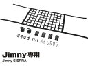 【店内全品ポイント2倍★16日9:59迄】 星光産業 ルーフネット BK EE232 カーアクセサリー カー