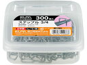 【スーパーSALE★クーポン&11日9:59迄ポイント2倍】 【お取り寄せ】朝日電器 ステップル 内寸8mm 300個入 S-34B300P コード止め ステッ...