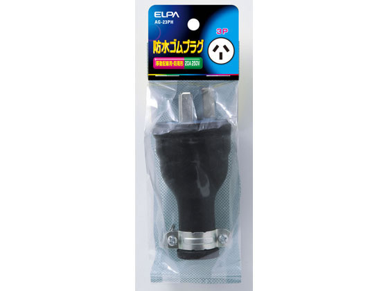 【レビュー投稿で100円OFFクーポン】【お取り寄せ】朝日電器 防水ゴムプラグ 3P20A AG-23PH 電設資材 ..