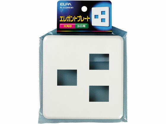 【お取り寄せ】朝日電器 エレガントプレート 3口用 PL-E12HN(W) 補修パーツ 補修パーツ 配線