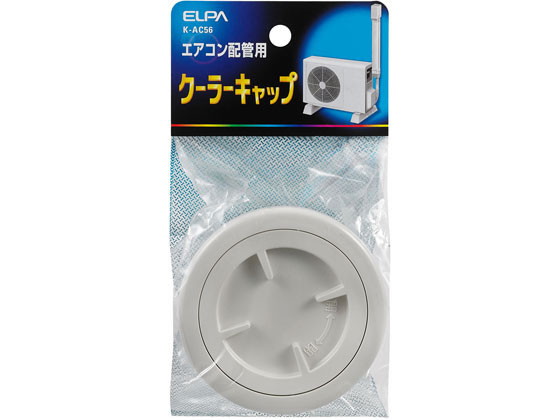 【レビュー投稿で100円OFFクーポン】【お取り寄せ】朝日電器 クーラーキャップ K-AC56 電設資材 配線パーツ 電源タップ 家電