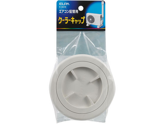 【レビュー投稿で100円OFFクーポン】【お取り寄せ】朝日電器 クーラーキャップ K-AC75 電設資材 配線パーツ 電源タップ 家電