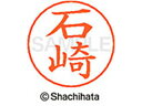 【ポイント10%バック★30日9:59迄】【お取り寄せ】シヤチハタ ネームペン用ネーム シルバー 既製 石崎 X-GPS-0198 イ ネームペン用ネーム部 ア...