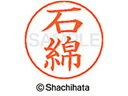 【ポイント10%バック★30日9:59迄】【お取り寄せ】シヤチハタ ネームペン用ネーム シルバー 既製 石綿 X-GPS-0219 イ ネームペン用ネーム部 ア...
