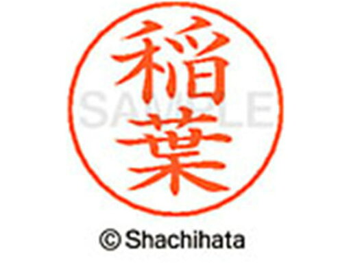 【レビュー投稿で100円OFFクーポン】【お取り寄せ】シヤチハタ ネームペン用ネーム シルバー 既製 稲葉 X-GPS-0267 イ ネームペン用ネーム部 ア行 シャチハタネームペン用印面部分 ネーム印 スタンプ 【レビュー投稿で100円OFFクーポン】【お取り寄せ】シヤチハタ ネームペン用ネーム シルバー 既製 稲葉 X-GPS-0267 イ ネームペン用ネーム部 ア行 シャチハタネームペン用印面部分 ネーム印 スタンプ