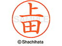 【ポイント10%バック★30日9:59迄】【お取り寄せ】シヤチハタ ネームペン用ネーム シルバー 既製 上田 X-GPS-0364 ウ ネームペン用ネーム部 ア...