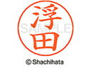 【ポイント2倍★22日20:00~27日9:59迄】【お取り寄せ】シヤチハタ ネームペン用ネーム シルバー 既製 浮田 X-GPS-0411 ウ ネームペン用ネーム部 ア行 シャチハタネームペン用印面部分 ネーム印 スタンプ