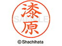 【ポイント10%バック★30日9:59迄】【お取り寄せ】シヤチハタ ネームペン用ネーム シルバー 既製 漆原 X-GPS-0416 ウ ネームペン用ネーム部 ア...