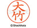 【レビュー投稿で100円OFFクーポン】【お取り寄せ】シヤチハタ ネームペン用ネーム シルバー 既製 大竹 X-GPS-0496 オ ネームペン用ネーム部 ア行 シャチハタネームペン用印面部分 ネーム印 スタンプ