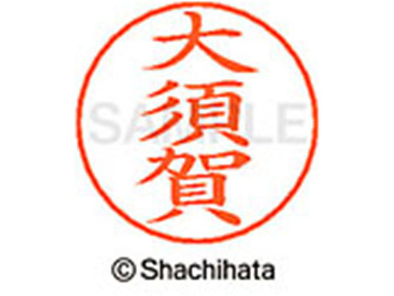 【ポイント2倍★22日20:00〜27日9:59迄】【お取り寄せ】シヤチハタ ネームペン用ネーム シルバー 既製 大須 X-GPS-0544 オ ネームペン用ネーム部 ア行 シャチハタネームペン用印面部分 ネーム印 スタンプ