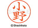 【レビュー投稿で100円OFFクーポン】【お取り寄せ】シヤチハタ ネームペン用ネーム シルバー 既製 小野 X-GPS-0579 オ ネームペン用ネーム部 ア行 シャチハタネームペン用印面部分 ネーム印 スタンプ