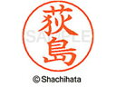 【マラソン限定★2000円クーポン&ポイント2倍】【お取り寄せ】シヤチハタ ネームペン用ネーム シルバー 既製 荻島 X-GPS-0615 オ ネームペン用ネー...