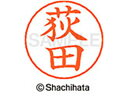 【マラソン限定★2000円クーポン&ポイント2倍】【お取り寄せ】シヤチハタ ネームペン用ネーム シルバー 既製 荻田 X-GPS-0616 オ ネームペン用ネー...