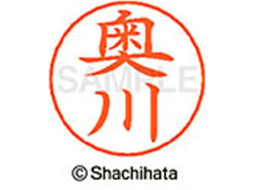 【レビュー投稿で100円OFFクーポン】【お取り寄せ】シヤチハタ ネームペン用ネーム シルバー 既製 奥川 X-GPS-0620 オ ネームペン用ネーム部 ア行 シャチハタネームペン用印面部分 ネーム印 スタンプ 【レビュー投稿で100円OFFクーポン】【お取り寄せ】シヤチハタ ネームペン用ネーム シルバー 既製 奥川 X-GPS-0620 オ ネームペン用ネーム部 ア行 シャチハタネームペン用印面部分 ネーム印 スタンプ