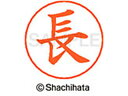 【ポイント10%バック★30日9:59迄】【お取り寄せ】シヤチハタ ネームペン用ネーム シルバー 既製 長 X-GPS-0636 オ ネームペン用ネーム部 ア行...