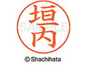 【ポイント2倍★19日20:00~26日1:59迄】【お取り寄せ】シヤチハタ ネームペン用ネーム シルバー 既製 垣内 X-GPS-0668 カ ネームペン用ネーム部 カ行 シャチハタネームペン用印面部分 ネーム印 スタンプ