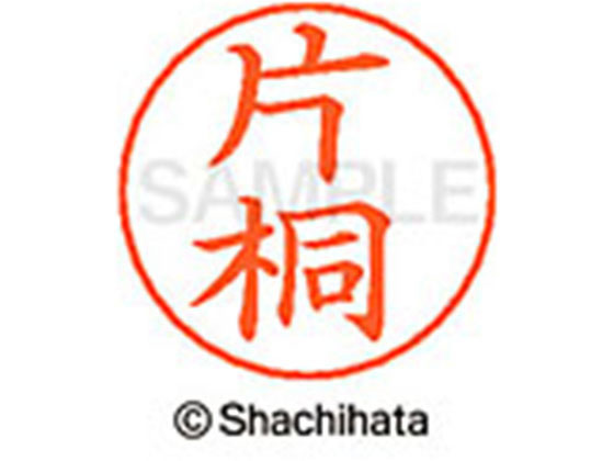 【商品説明】ネームペンのネーム印を交換したい場合にご使用ください。【仕様】●カタギリ●印面サイズ：直径9mm●書体：楷書体●インキ色：朱色●カートリッジ式●対応補充インキ：XLR−GP●透明プラケース入り●GPNエコ商品ねっと掲載【備考】※メーカーの都合により、パッケージ・仕様等は予告なく変更になる場合がございます。【検索用キーワード】シヤチハタ　シャチハタ　ネームペンネーム　ネーム印　ネームペンのネーム　ネーム部品　印面のみ　名前のみ　苗字のみ　名字のみ　オプション品　交換部品　紛失　浸透印　XLR−GP　顔料　油性　油性顔料　直径9mm　9ミリ　朱色　X−GPS−0703　XGPS0703　卒業式　進級　進学　就職　退職　ギフト　贈答品　カタギリ　かたぎり　ネーム印（その他）　ネーム印（その他）　RPUP_03　RA6740ネームペン各種のネーム部既製品です