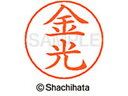 【ポイント10%バック★30日9:59迄】【お取り寄せ】シヤチハタ ネームペン用ネーム シルバー 既製 金光 X-GPS-0751 カ ネームペン用ネーム部 カ...
