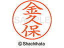 【ポイント10%バック★30日9:59迄】【お取り寄せ】シヤチハタ ネームペン用ネーム シルバー 既製 金久 X-GPS-0752 カ ネームペン用ネーム部 カ...