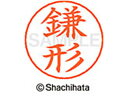 【ポイント10%バック★30日9:59迄】【お取り寄せ】シヤチハタ ネームペン用ネーム シルバー 既製 鎌形 X-GPS-0756 カ ネームペン用ネーム部 カ...