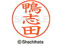 【ポイント10%バック★30日9:59迄】【お取り寄せ】シヤチハタ ネームペン用ネーム シルバー 既製 鴨志 X-GPS-0784 カ ネームペン用ネーム部 カ...