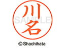 【ポイント10%バック★30日9:59迄】【お取り寄せ】シヤチハタ ネームペン用ネーム シルバー 既製 川名 X-GPS-0825 カ ネームペン用ネーム部 カ...