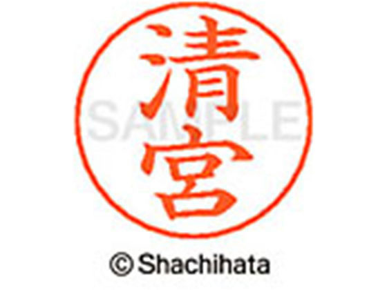樂天商城 - 【レビュー投稿で100円OFFクーポン】【お取り寄せ】シヤチハタ ネームペン用ネーム シルバー 既製 清宮 X-GPS-0927 キ ネームペン用ネーム部 カ行 シャチハタネームペン用印面部分 ネーム印 スタンプ