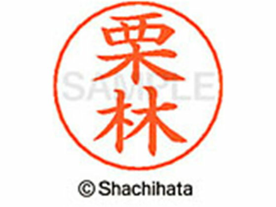 【レビュー投稿で100円OFFクーポン】【お取り寄せ】シヤチハタ ネームペン用ネーム シルバー 既製 栗林 X-GPS-0995 ク ネームペン用ネーム部 カ行 シャチハタネームペン用印面部分 ネーム印 スタンプ