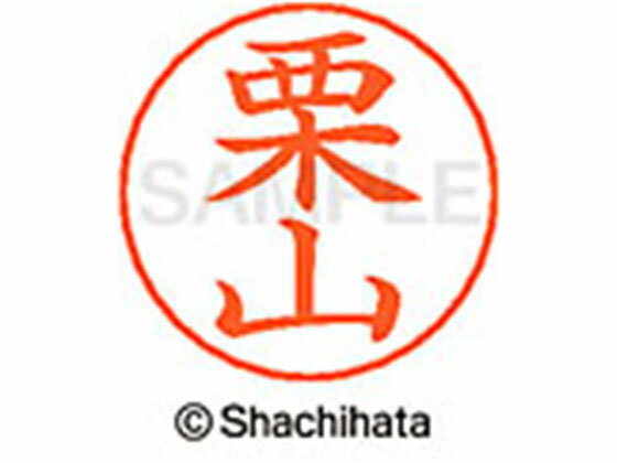 【レビュー投稿で100円OFFクーポン】【お取り寄せ】シヤチハタ ネームペン用ネーム シルバー 既製 栗山 X-GPS-0998 ク ネームペン用ネーム部 カ行 シャチハタネームペン用印面部分 ネーム印 スタンプ