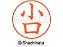 【レビュー投稿で100円OFFクーポン】【お取り寄せ】シヤチハタ ネームペン用ネーム シルバー 既製 小口 X-GPS-1041 コ ネームペン用ネーム部 カ行 シャチハタネームペン用印面部分 ネーム印 スタンプ