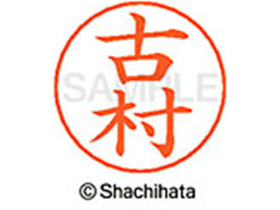 【レビュー投稿で100円OFFクーポン】【お取り寄せ】シヤチハタ ネームペン用ネーム シルバー 既製 古村 X-GPS-1112 コ ネームペン用ネーム部 カ行 シャチハタネームペン用印面部分 ネーム印 スタンプ