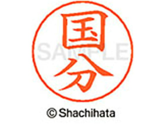 【商品説明】ネームペンのネーム印を交換したい場合にご使用ください。【仕様】●コクブ●印面サイズ：直径9mm●書体：楷書体●インキ色：朱色●カートリッジ式●対応補充インキ：XLR−GP●透明プラケース入り●GPNエコ商品ねっと掲載【備考】※メーカーの都合により、パッケージ・仕様等は予告なく変更になる場合がございます。【検索用キーワード】シヤチハタ　シャチハタ　ネームペンネーム　ネーム印　ネームペンのネーム　ネーム部品　印面のみ　名前のみ　苗字のみ　名字のみ　オプション品　交換部品　紛失　浸透印　XLR−GP　顔料　油性　油性顔料　直径9mm　9ミリ　朱色　X−GPS−1115　XGPS1115　卒業式　進級　進学　就職　退職　ギフト　贈答品　コクブ　こくぶ　ネーム印（その他）　ネーム印（その他）　RPUP_03　RA7152ネームペン各種のネーム部既製品です