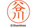 【ポイント2倍★19日20:00~26日1:59迄】【お取り寄せ】シヤチハタ ネームペン用ネーム シルバー 既製 谷川 X-GPS-1433 タ ネームペン用ネーム部 タ行 シャチハタネームペン用印面部分 ネーム印 スタンプ