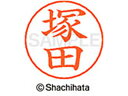【マラソン限定★2000円クーポン&ポイント2倍】【お取り寄せ】シヤチハタ ネームペン用ネーム シルバー 既製 塚田 X-GPS-1454 ツ ネームペン用ネー...