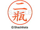 【マラソン限定★2000円クーポン&ポイント2倍】【お取り寄せ】シヤチハタ ネームペン用ネーム シルバー 既製 二瓶 X-GPS-1598 ニ ネームペン用ネー...