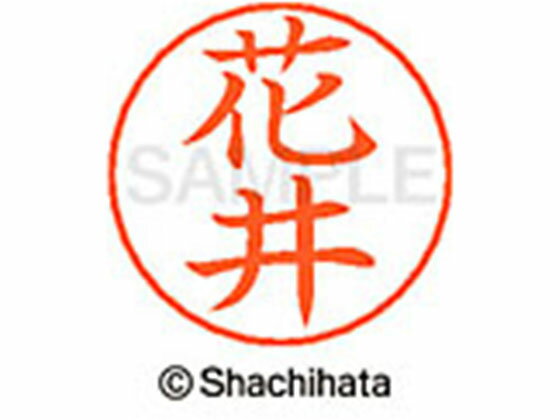 樂天商城 - 【マラソン限定★ポイント2倍】【お取り寄せ】シヤチハタ ネームペン用ネーム シルバー 既製 花井 X-GPS-1638 ハ ネームペン用ネーム部 ハ行 シャチハタネームペン用印面部分 ネーム印 スタンプ