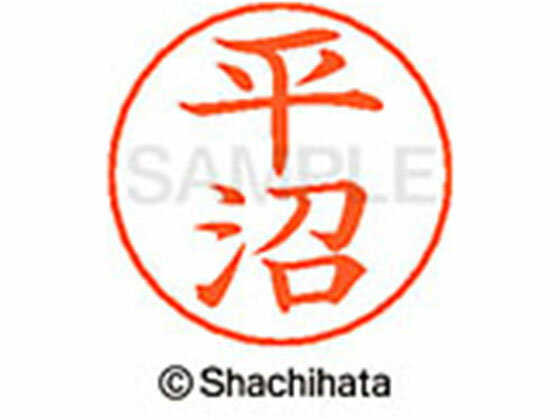 【マラソン限定★ポイント2倍】 【お取り寄せ】シヤチハタ ネームペン用ネーム シル...