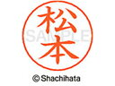 【ポイント2倍★19日20:00~26日1:59迄】【お取り寄せ】シヤチハタ ネームペン用ネーム シルバー 既製 松本 X-GPS-1837 マ ネームペン用ネーム部 マ行 シャチハタネームペン用印面部分 ネーム印 スタンプ