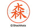 【マラソン限定★2000円クーポン&ポイント2倍】【お取り寄せ】シヤチハタ ネームペン用ネーム シルバー 既製 森 X-GPS-1900 モ ネームペン用ネーム...