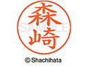 【マラソン限定★2000円クーポン&ポイント2倍】【お取り寄せ】シヤチハタ ネームペン用ネーム シルバー 既製 森崎 X-GPS-1905 モ ネームペン用ネー...