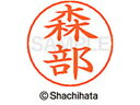 【マラソン限定★2000円クーポン&ポイント2倍】【お取り寄せ】シヤチハタ ネームペン用ネーム シルバー 既製 森部 X-GPS-1911 モ ネームペン用ネー...