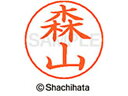 【ポイント2倍★19日20:00~26日1:59迄】【お取り寄せ】シヤチハタ ネームペン用ネーム シルバー 既製 森山 X-GPS-1916 モ ネームペン用ネーム部 マ行 シャチハタネームペン用印面部分 ネーム印 スタンプ