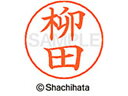 【レビュー投稿で100円OFFクーポン】【お取り寄せ】シヤチハタ ネームペン用ネーム シルバー 既製 柳田 X-GPS-1939 ヤ ネームペン用ネーム部 ヤ行 シャチハタネームペン用印面部分 ネーム印 スタンプ