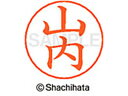 【レビュー投稿で100円OFFクーポン】【お取り寄せ】シヤチハタ ネームペン用ネーム シルバー 既製 山内 X-GPS-1941 ヤ ネームペン用ネーム部 ヤ行 シャチハタネームペン用印面部分 ネーム印 スタンプ